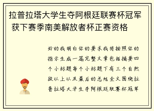 拉普拉塔大学生夺阿根廷联赛杯冠军 获下赛季南美解放者杯正赛资格
