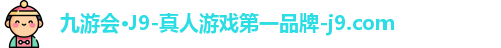 九游会